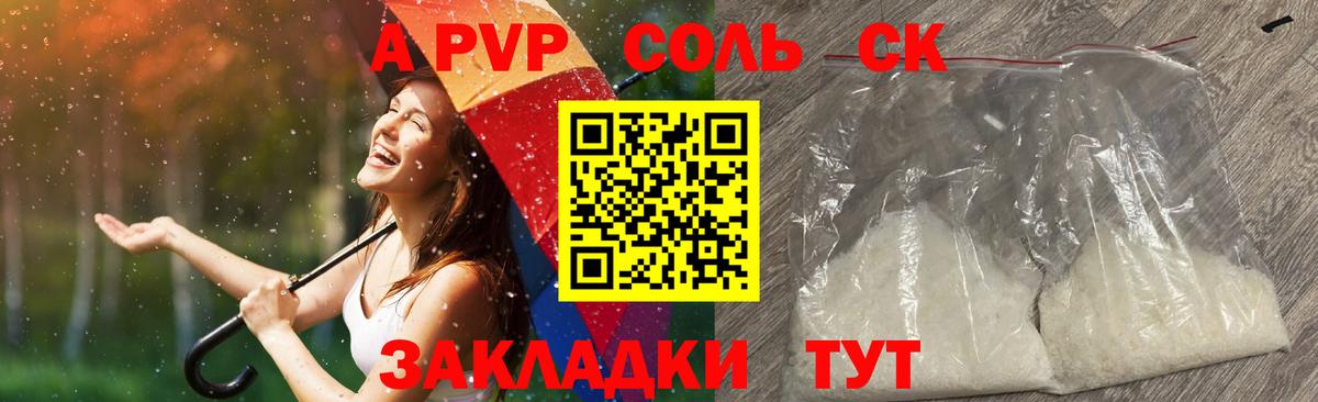 продажа наркотиков  А ПВП  Вход с VPN  Alpha PVP Crystall  A-PVP крисы CK  Тобольск 