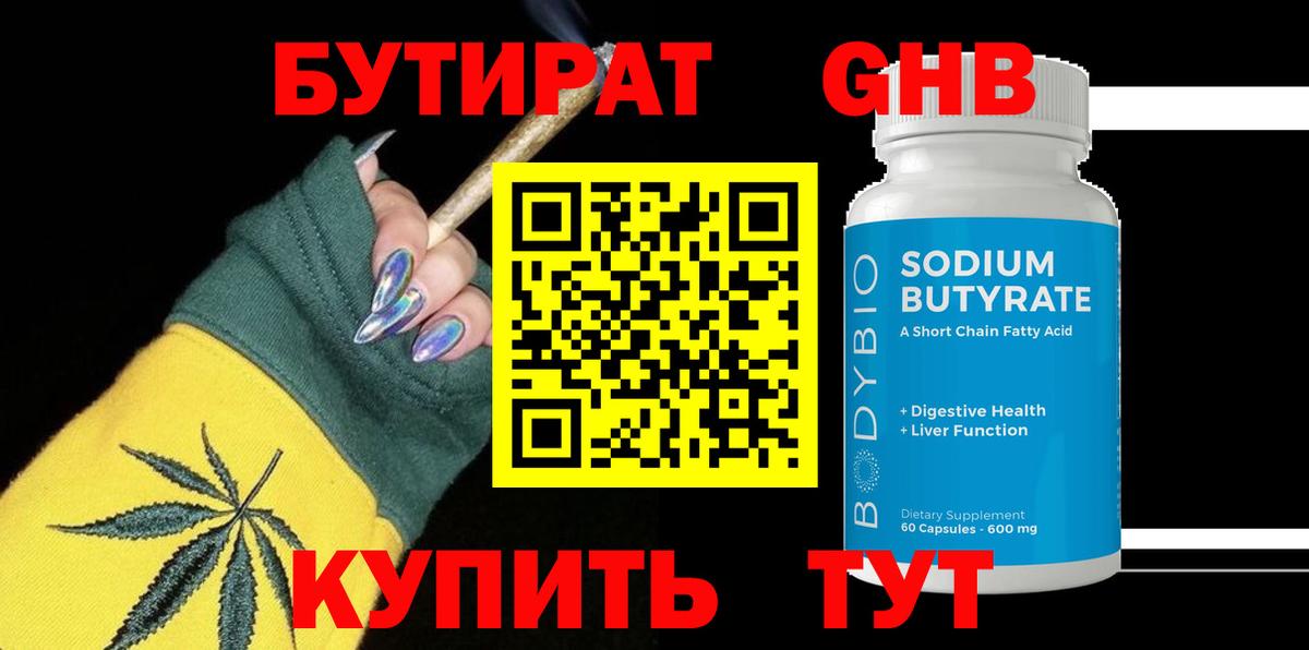 Бутират 99%  Вход с VPN  Тобольск 