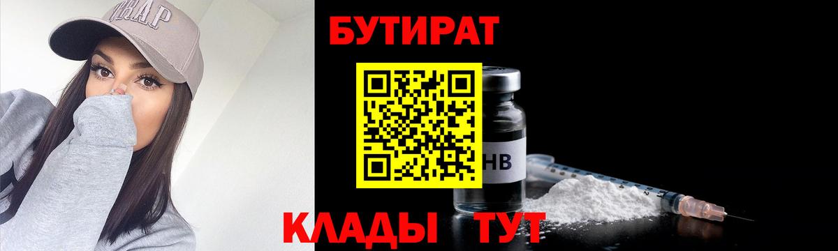 Бутират 1.4BDO Тобольск