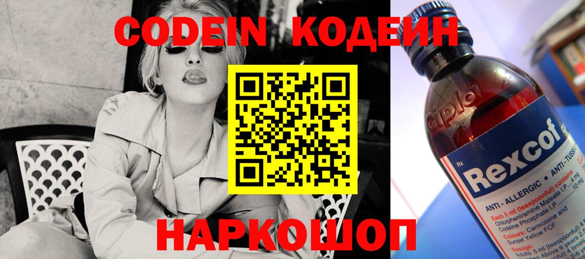 Кодеиновый сироп Lean Purple Drank Тобольск