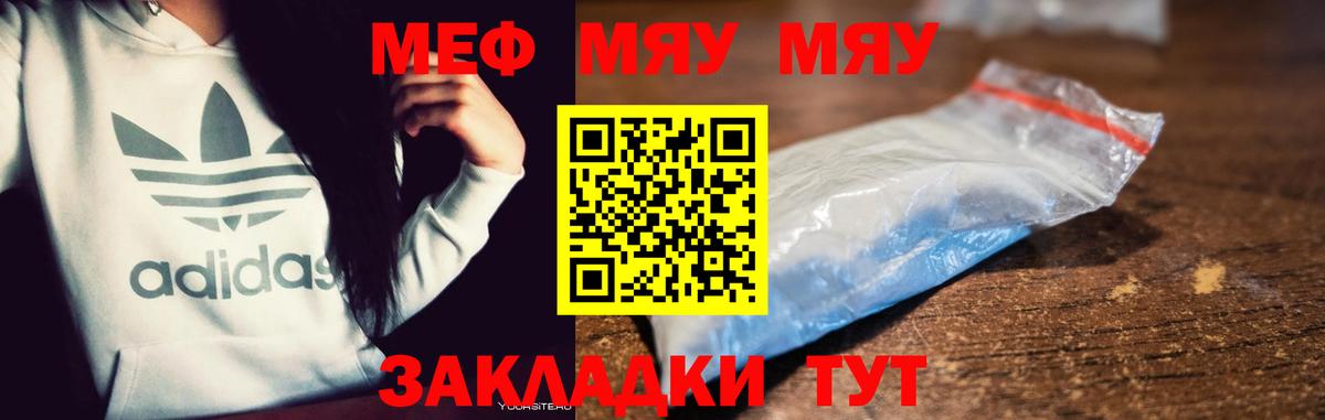 МЕФ мука  Мефедрон  Вход с VPN  МЕФ  МЯУ-МЯУ VHQ  Тобольск 