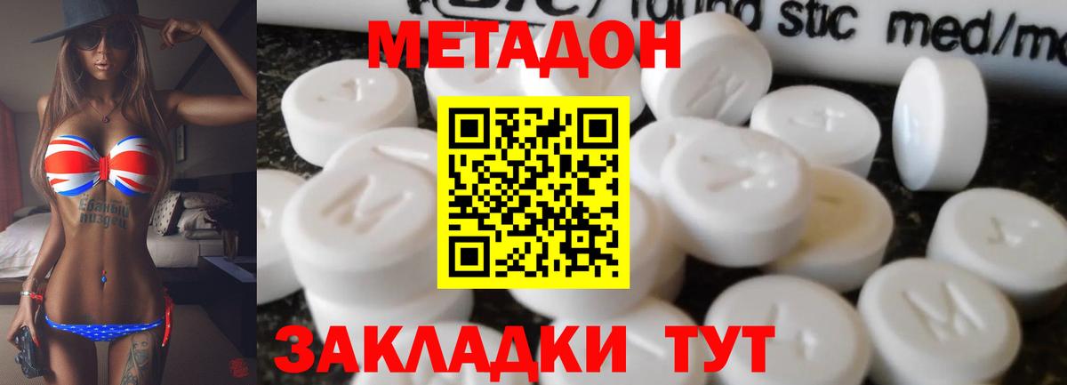Метадон белоснежный Тобольск