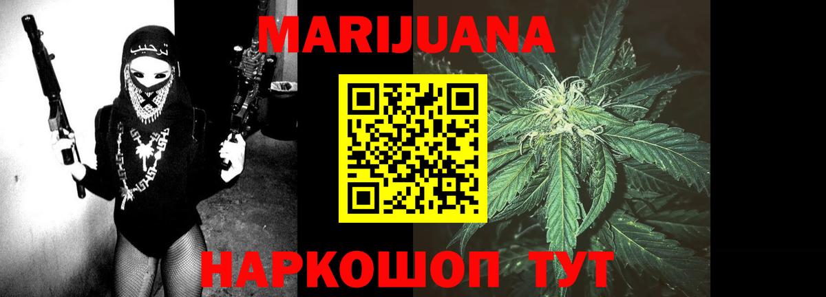 МАРИХУАНА White Widow Тобольск
